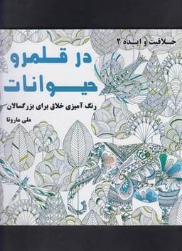 عکس در قلمرو حیوانات