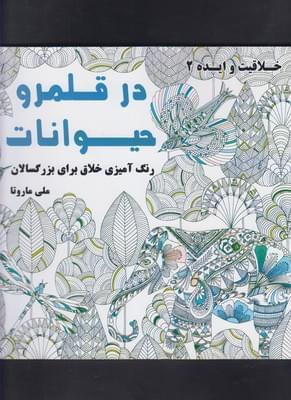 عکس در قلمرو حیوانات