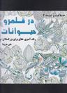 عکس در قلمرو حیوانات