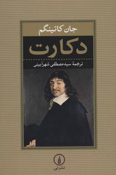 عکس دکارت