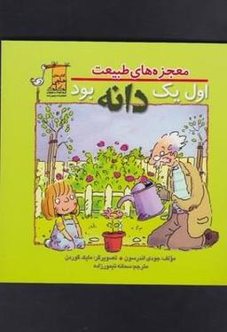 عکس اول یک دانه بود