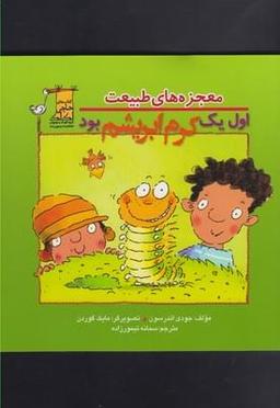 عکس اول یک کرم ابریشم بود