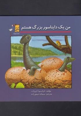 عکس من یک دایناسور بزرگ هستم