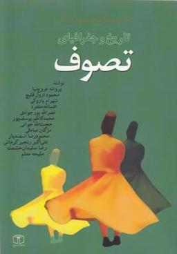 عکس تاریخ و جغرافیای تصوف