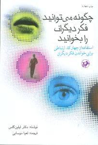 عکس چگونه می‌توانید فکر دیگران را بخوانید