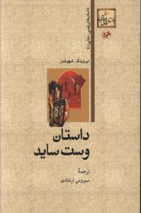 عکس داستان وست‌ساید