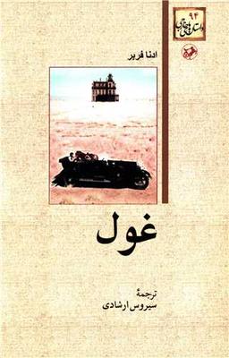عکس غول