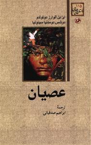 عکس عصیان