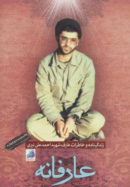 عکس عارفانه