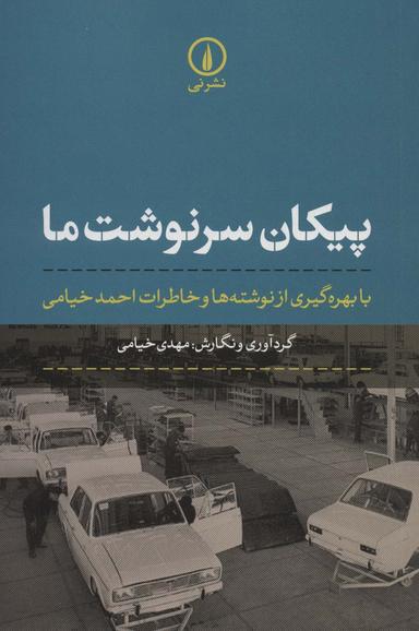 عکس پیکان سرنوشت ما