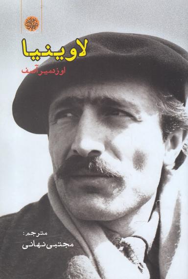 عکس لاوینیا