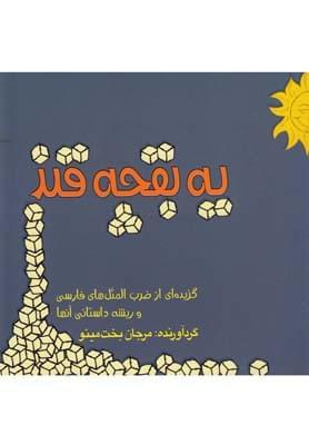 عکس یک بقچه قند
