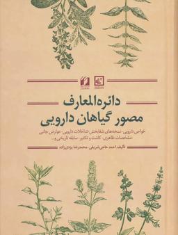 عکس دایره‌المعارف مصور گیاهان دارویی