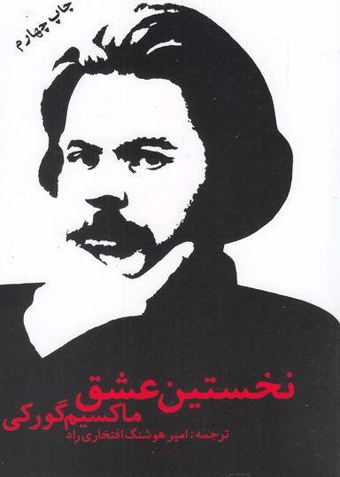 عکس نخستین عشق