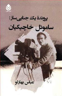 عکس پرونده یک جنایی‌ساز
