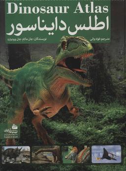 عکس اطلس دایناسور