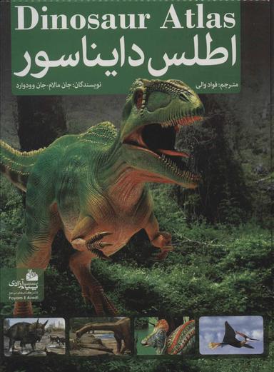 عکس اطلس دایناسور