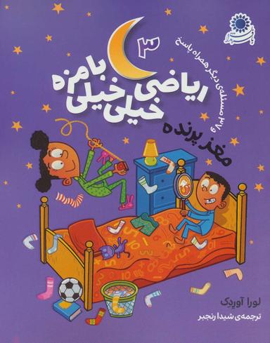 عکس مغز پرنده و ۳۸ مسئلهٔ دیگر همراه پاسخ