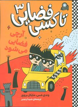 عکس آرچی فضایی می‌شود