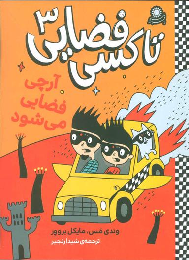 عکس آرچی فضایی می‌شود