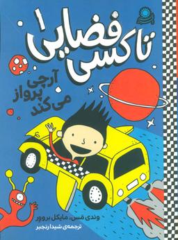 عکس آرچی پرواز می‌کند