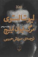 عکس مرگ ایوان ایلیچ