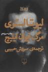 عکس مرگ ایوان ایلیچ