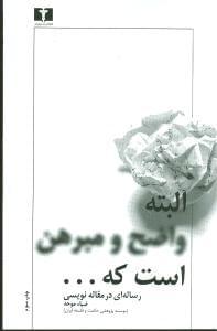 عکس البته واضح و مبرهن است که…
