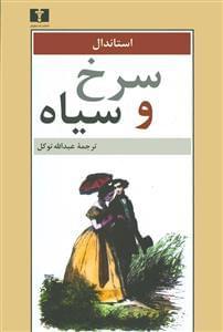 عکس سرخ و سیاه