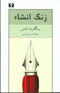 عکس زنگ انشا