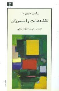 عکس نقشه‌هایت را بسوزان