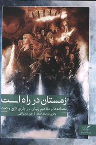 عکس زمستان در راه است