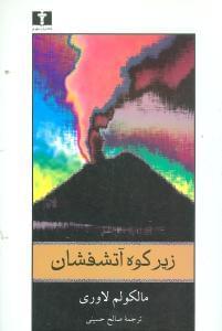عکس زیر کوه آتشفشان