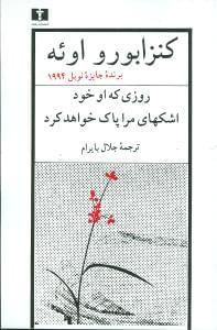 عکس روزی که او خود اشکهای مرا پاک خواهد کرد