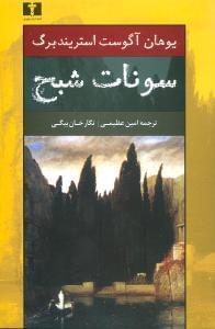 عکس سونات شبح یک نمایشنامه مجلسی