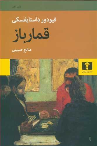 عکس قمارباز