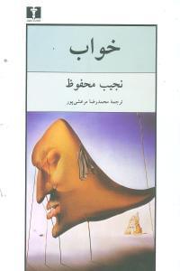عکس خواب
