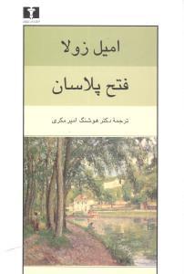 عکس فتح پلاسان