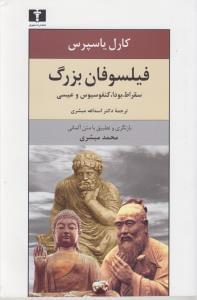 عکس فیلسوفان بزرگ
