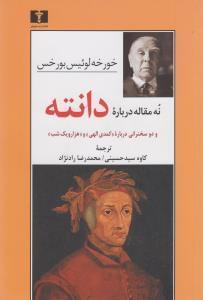 عکس نه مقاله درباره دانته
