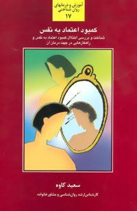 عکس کمبود اعتماد به نفس