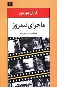عکس ماجرای نیمروز «فیلمنامه»