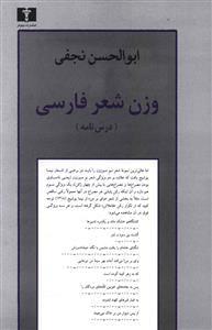 عکس وزن شعر فارسی (درس‌نامه)