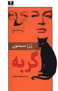 عکس گربه
