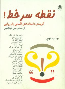 عکس نقطه سر خط