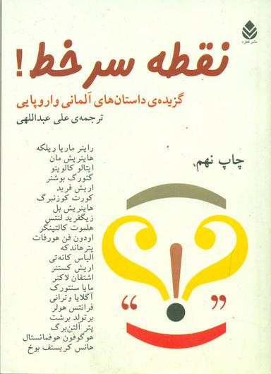 عکس نقطه سر خط