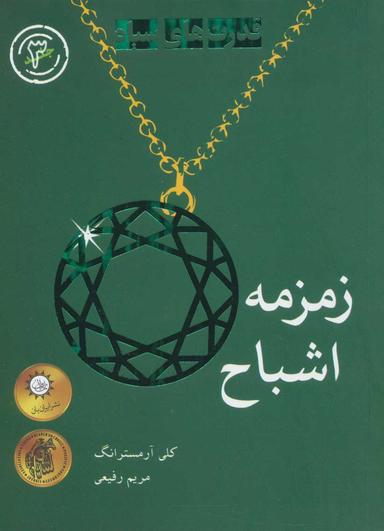 عکس زمزمه اشباح