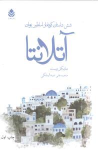 عکس آتلانتا