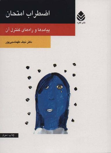 عکس اضطراب امتحان