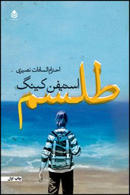 عکس طلسم